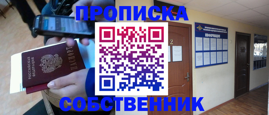 временная регистрация законно в Тавде